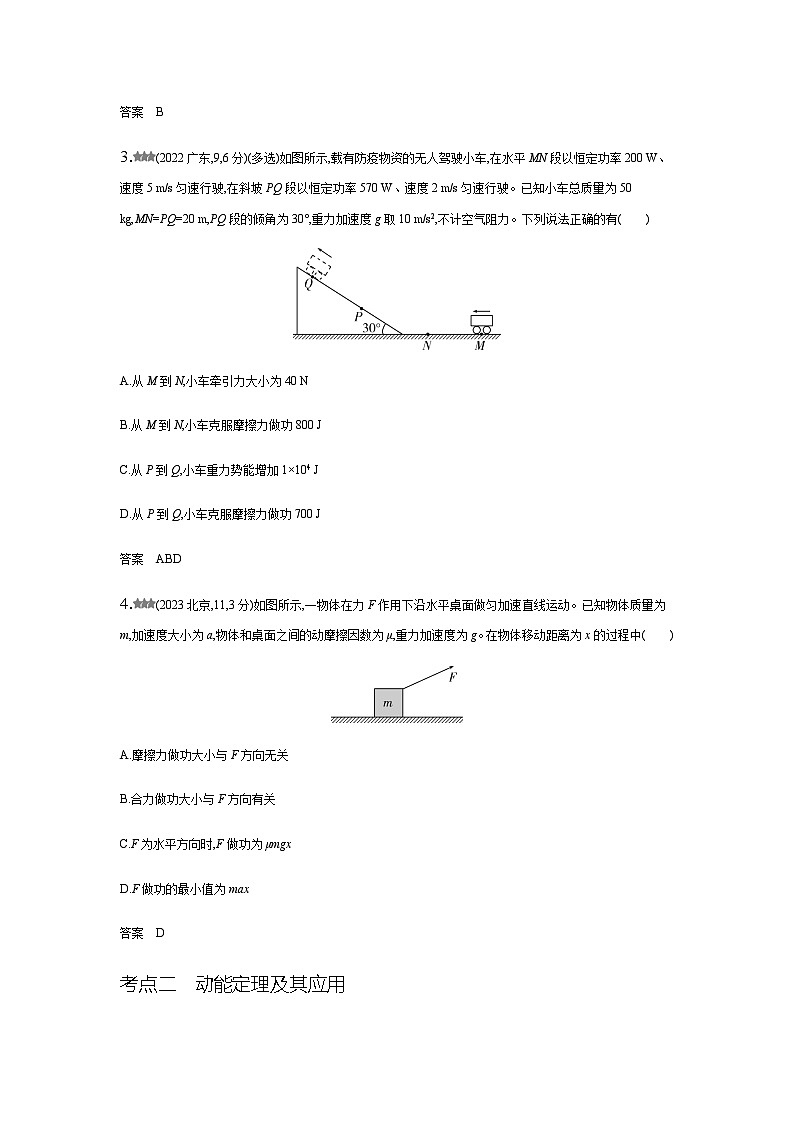新高考物理复习专题六机械能守恒定律练习含答案第2页