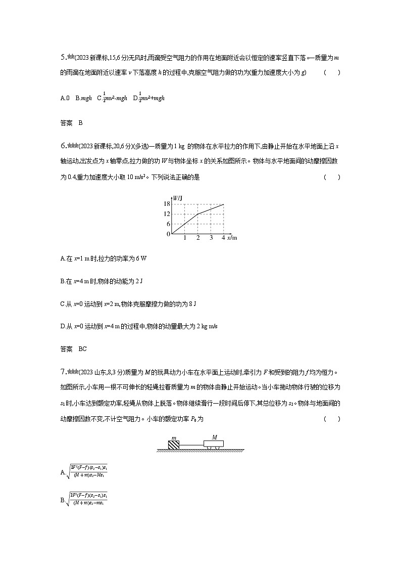 新高考物理复习专题六机械能守恒定律练习含答案第3页