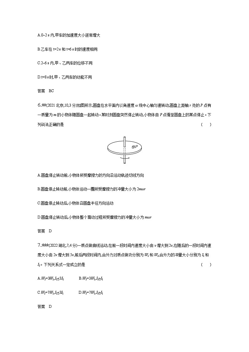 新高考物理复习专题七动量守恒定律练习含答案第3页