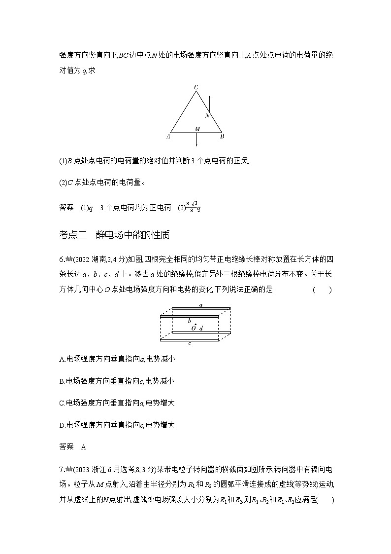 新高考物理复习专题九静电场练习含答案第3页