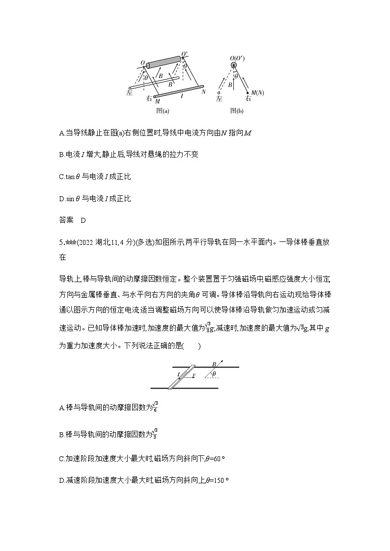 新高考物理复习专题一0一磁场练习含答案第3页
