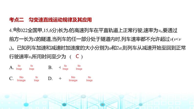 新高考物理一轮复习专题一直线运动练习册课件第4页