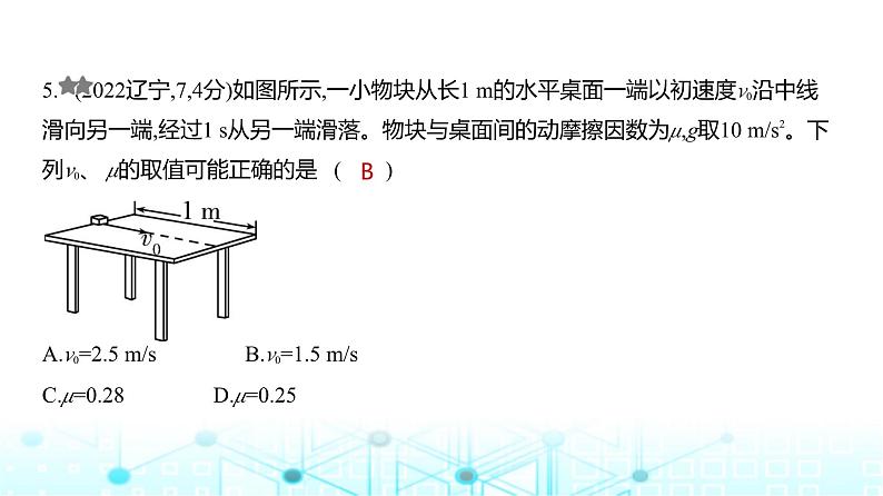 新高考物理一轮复习专题一直线运动练习册课件第5页