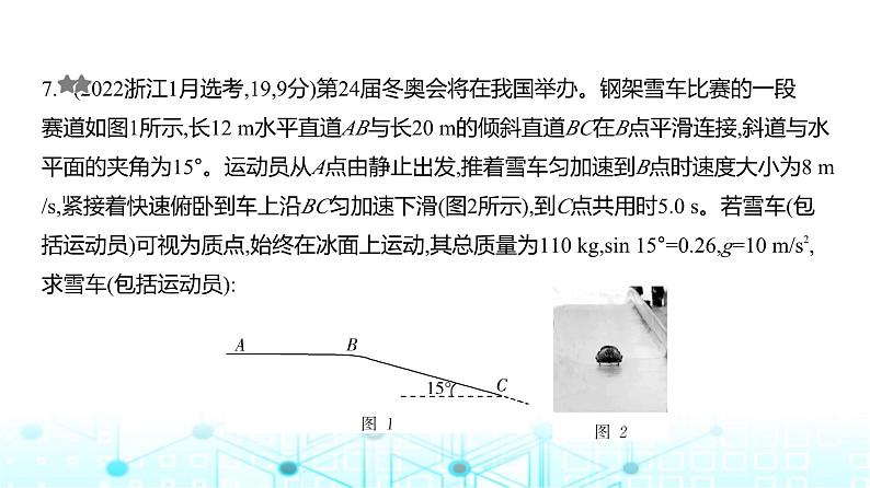 新高考物理一轮复习专题一直线运动练习册课件第7页