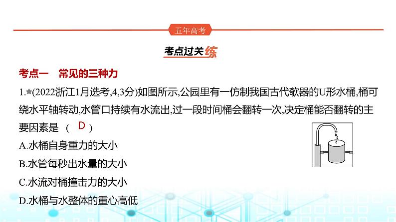 新高考物理一轮复习专题二相互作用练习课件第1页