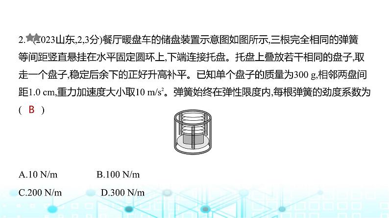 新高考物理一轮复习专题二相互作用练习课件第2页