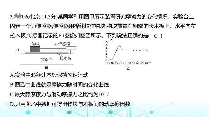 新高考物理一轮复习专题二相互作用练习课件第3页