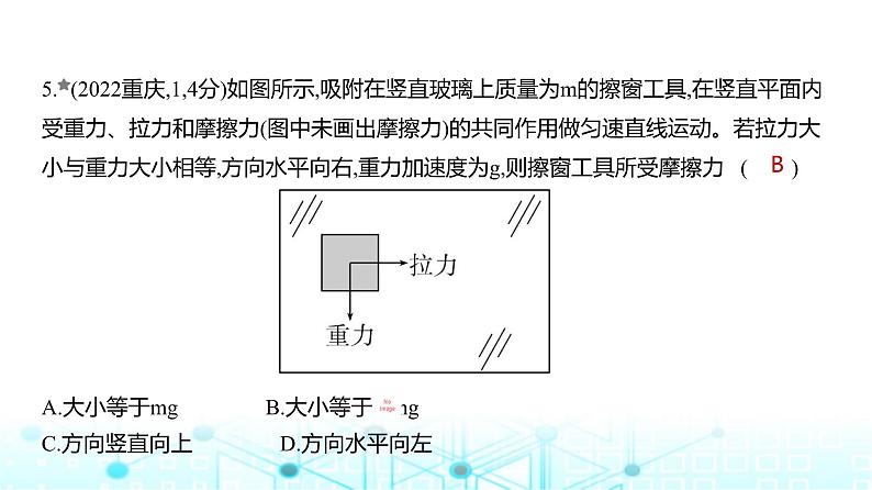 新高考物理一轮复习专题二相互作用练习课件第5页