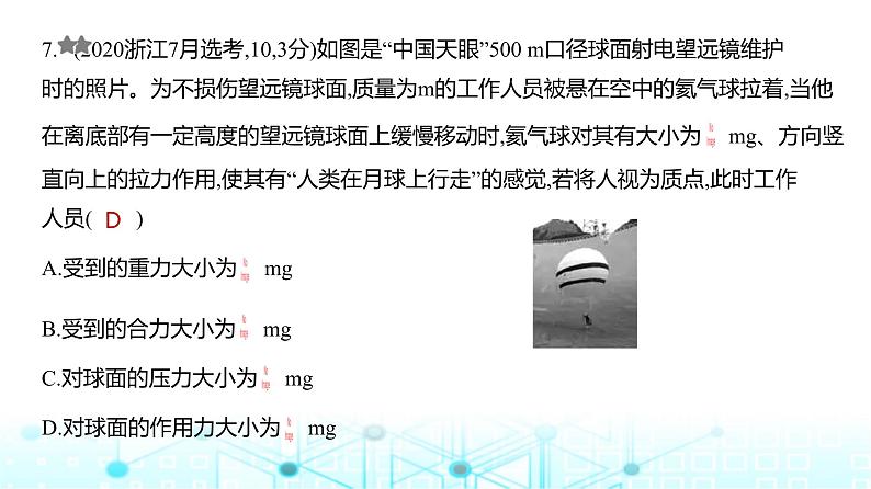 新高考物理一轮复习专题二相互作用练习课件第7页