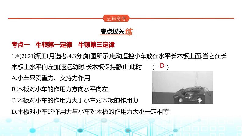 新高考物理一轮复习专题三牛顿运动定律练习课件第1页