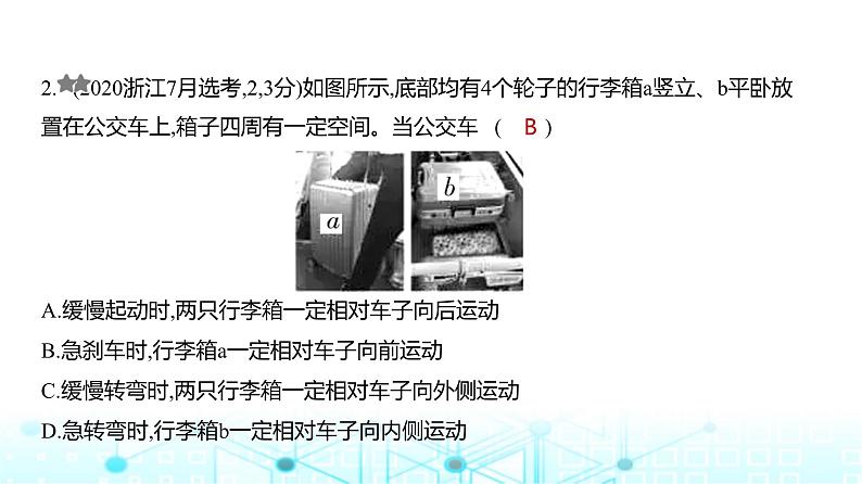 新高考物理一轮复习专题三牛顿运动定律练习课件第2页