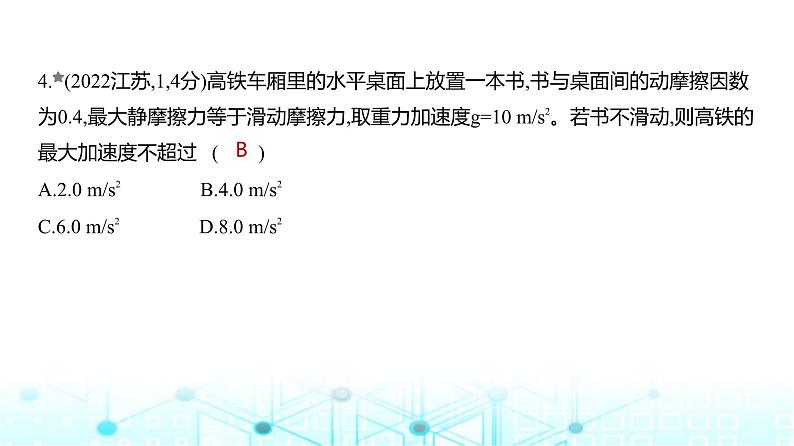 新高考物理一轮复习专题三牛顿运动定律练习课件第4页