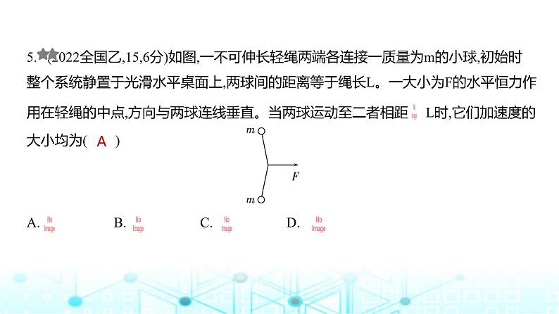 新高考物理一轮复习专题三牛顿运动定律练习课件第5页