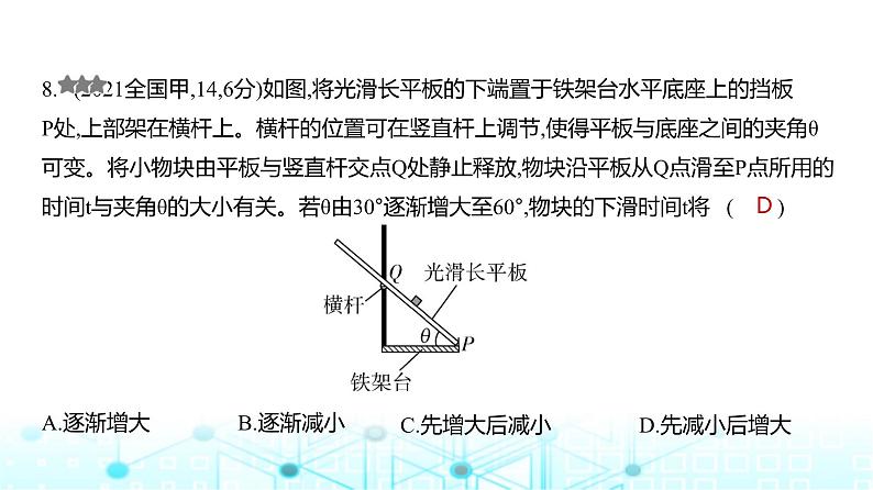 新高考物理一轮复习专题三牛顿运动定律练习课件第8页