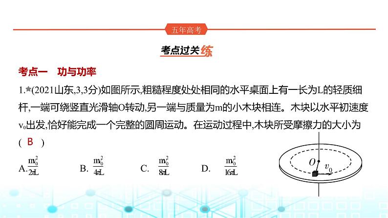 新高考物理一轮复习专题六机械能守恒定律练习课件第1页