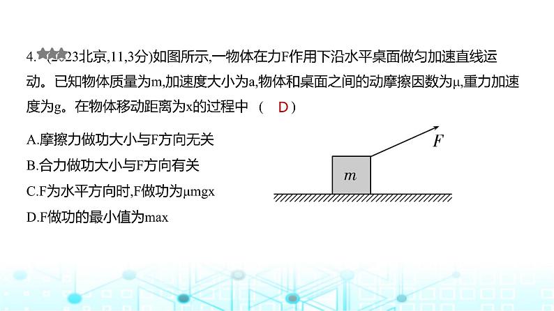 新高考物理一轮复习专题六机械能守恒定律练习课件第4页