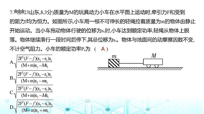 新高考物理一轮复习专题六机械能守恒定律练习课件第7页