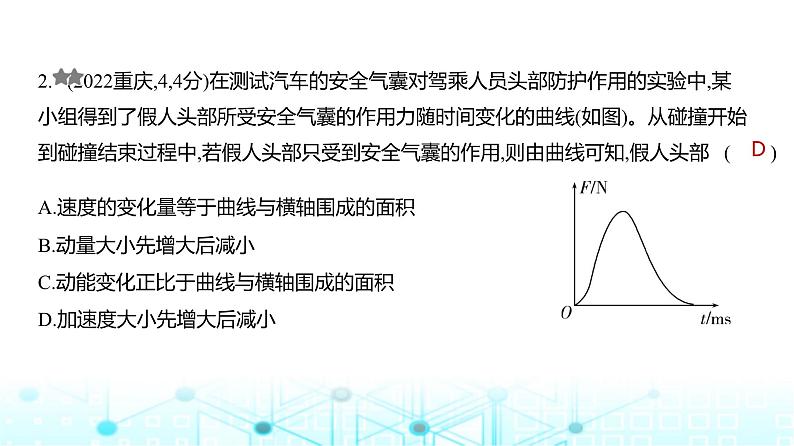 新高考物理一轮复习专题七动量守恒定律练习课件第2页