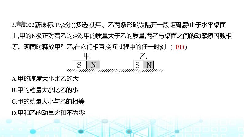 新高考物理一轮复习专题七动量守恒定律练习课件第3页