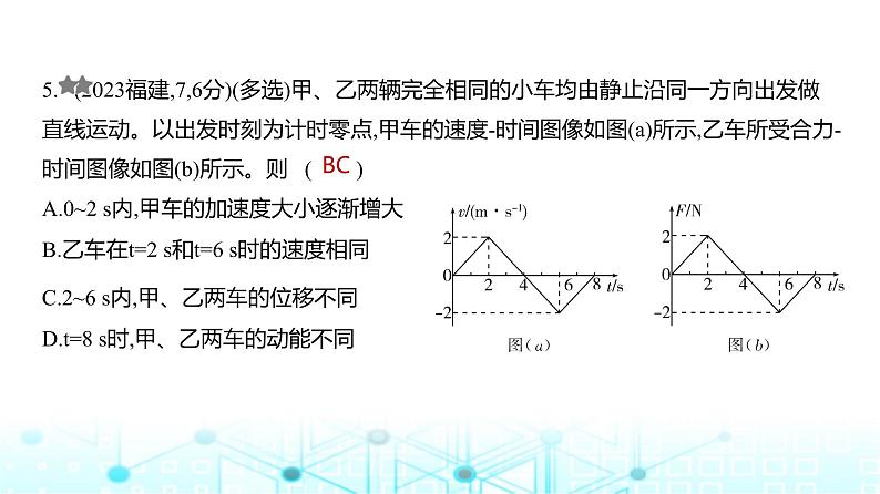 新高考物理一轮复习专题七动量守恒定律练习课件第5页