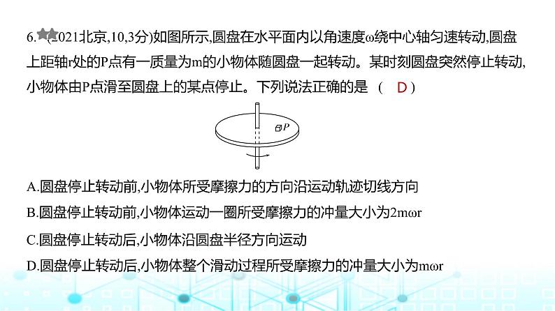 新高考物理一轮复习专题七动量守恒定律练习课件第6页