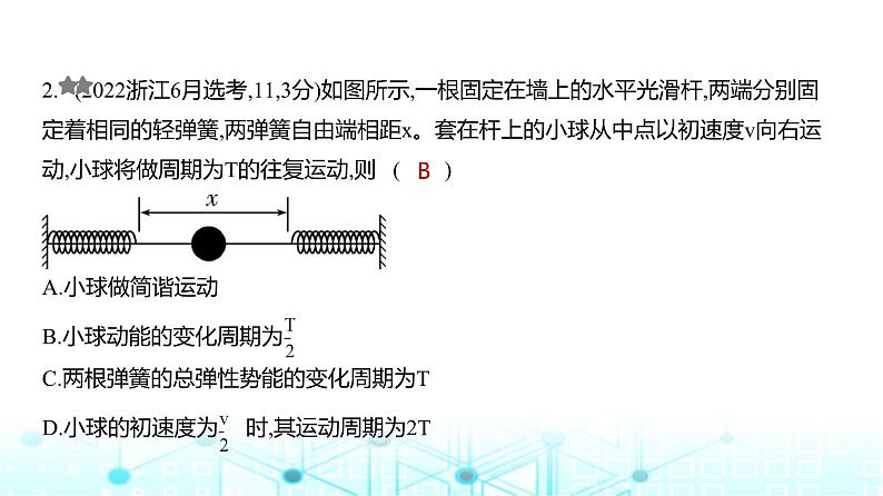 新高考物理一轮复习专题八机械振动与机械波练习课件02