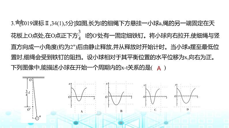 新高考物理一轮复习专题八机械振动与机械波练习课件03