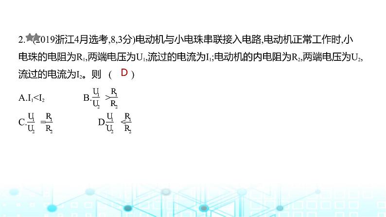 新高考物理一轮复习专题一0恒定电流练习课件第2页