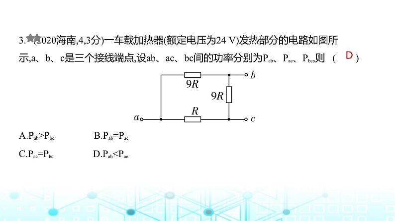 新高考物理一轮复习专题一0恒定电流练习课件第3页