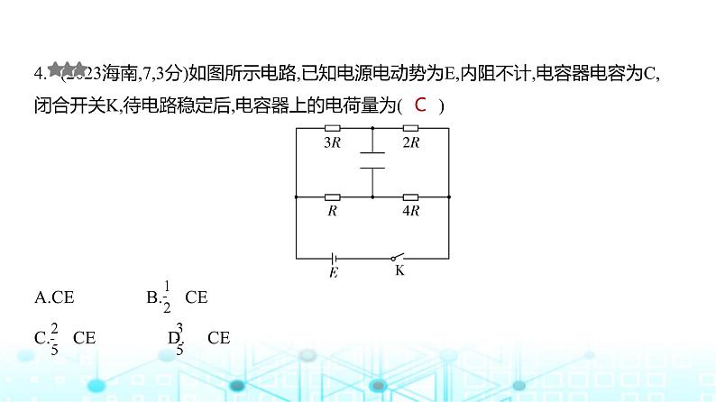 新高考物理一轮复习专题一0恒定电流练习课件第4页