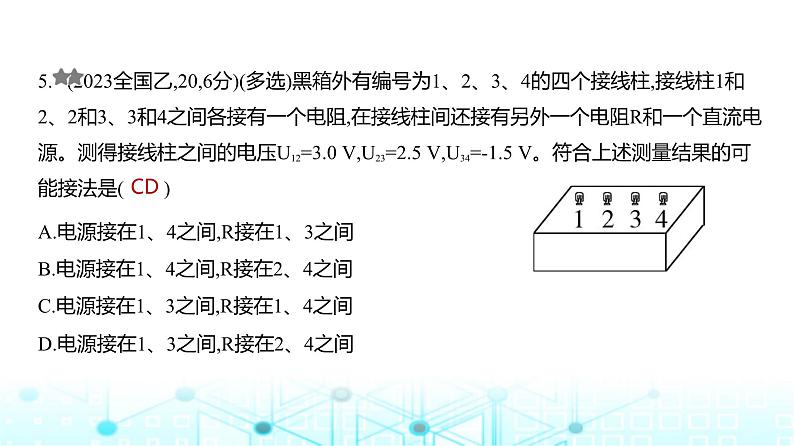 新高考物理一轮复习专题一0恒定电流练习课件第5页