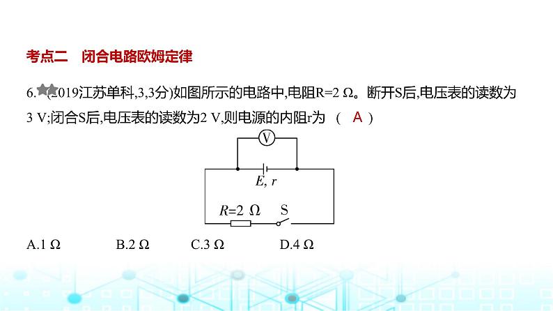 新高考物理一轮复习专题一0恒定电流练习课件第6页