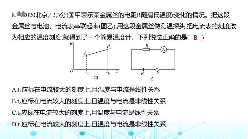 新高考物理一轮复习专题一0恒定电流练习课件第8页