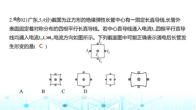 新高考物理一轮复习专题一0一磁场练习课件第2页