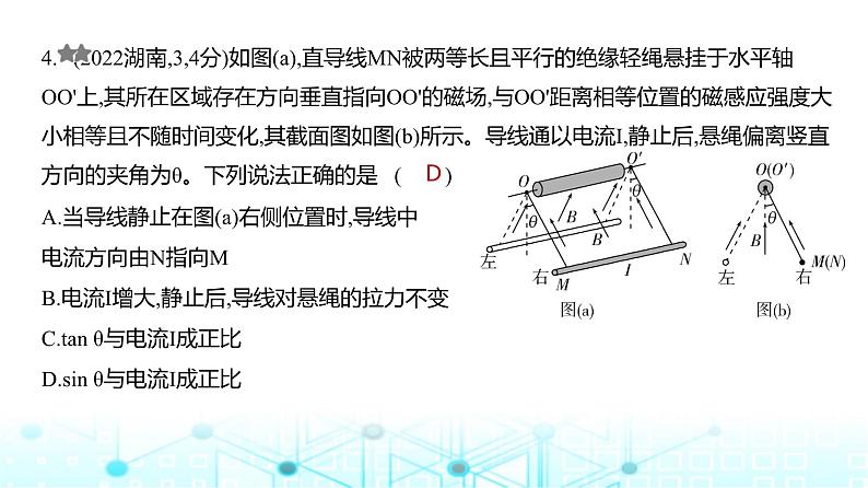 新高考物理一轮复习专题一0一磁场练习课件第4页