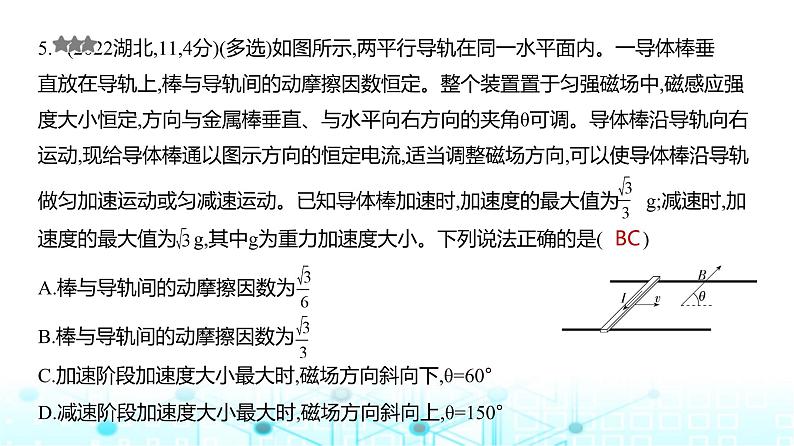 新高考物理一轮复习专题一0一磁场练习课件第5页