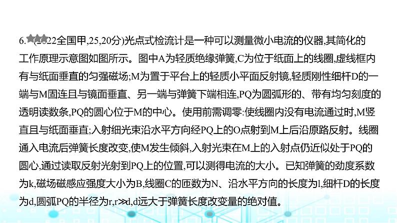 新高考物理一轮复习专题一0一磁场练习课件第6页