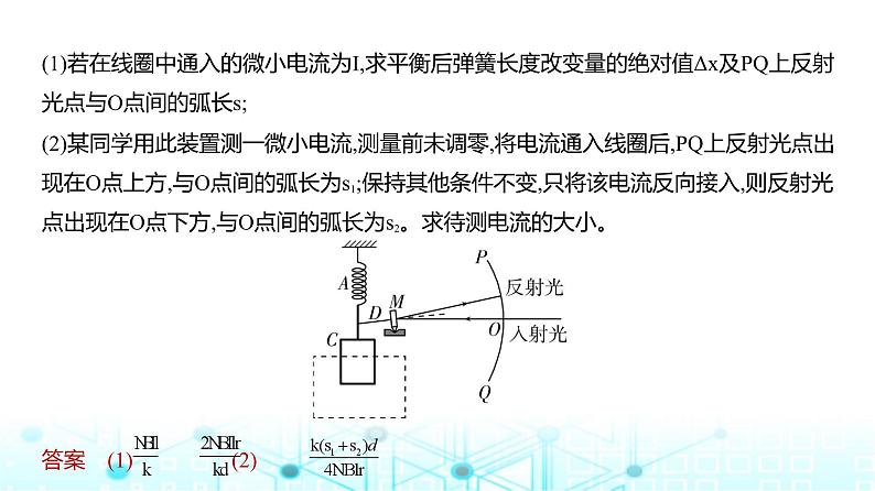 新高考物理一轮复习专题一0一磁场练习课件第7页