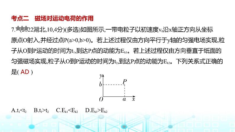 新高考物理一轮复习专题一0一磁场练习课件第8页