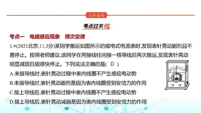 新高考物理一轮复习专题一0二电磁感应练习课件第1页