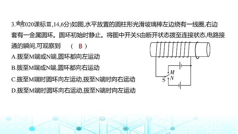 新高考物理一轮复习专题一0二电磁感应练习课件第3页