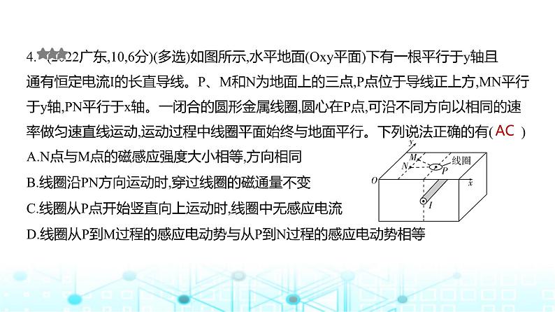 新高考物理一轮复习专题一0二电磁感应练习课件第4页