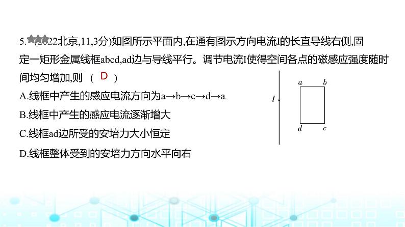 新高考物理一轮复习专题一0二电磁感应练习课件第5页