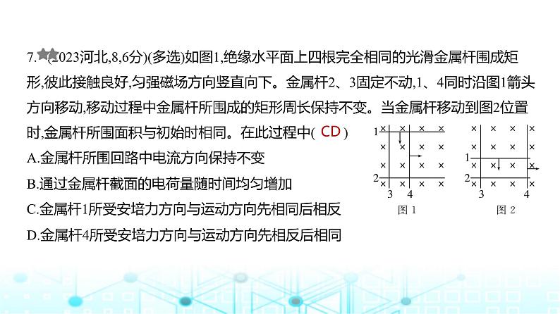 新高考物理一轮复习专题一0二电磁感应练习课件第7页