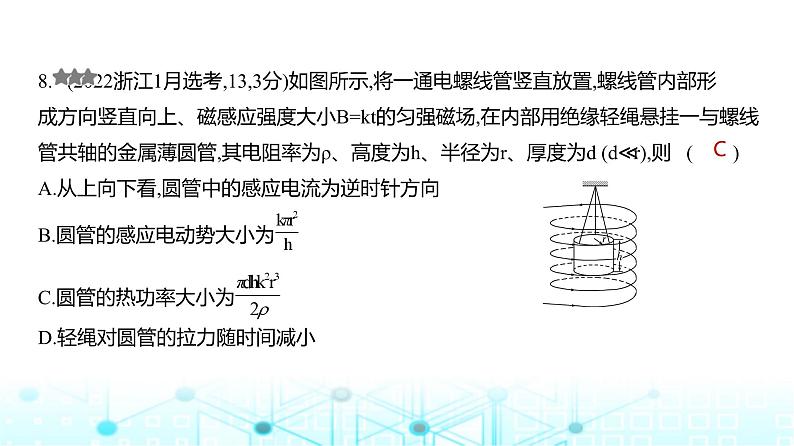 新高考物理一轮复习专题一0二电磁感应练习课件第8页