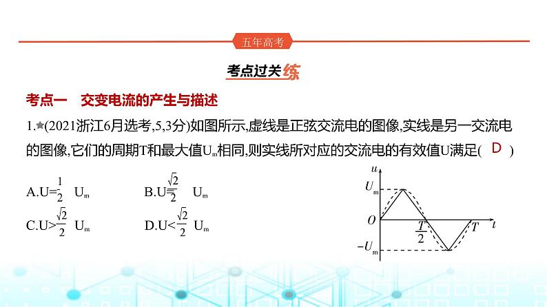 新高考物理一轮复习专题一0三交变电流练习课件第1页