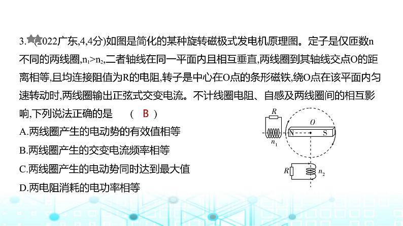 新高考物理一轮复习专题一0三交变电流练习课件第3页