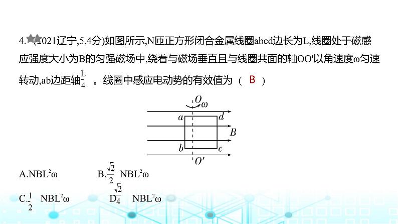 新高考物理一轮复习专题一0三交变电流练习课件第4页