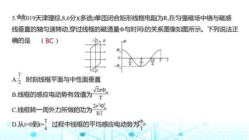 新高考物理一轮复习专题一0三交变电流练习课件第5页