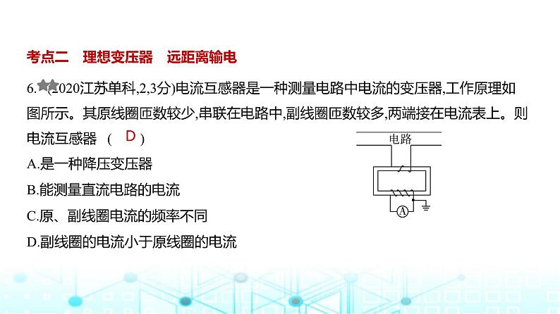 新高考物理一轮复习专题一0三交变电流练习课件第6页